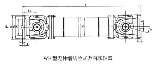 無(wú)伸縮法蘭式萬(wàn)向聯(lián)軸器